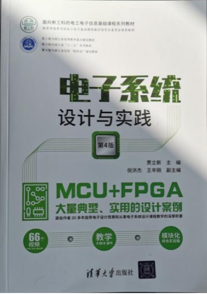 综合电子系统设计实验平台